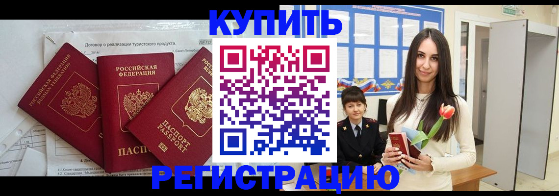 прописка для военкомата в Болотном