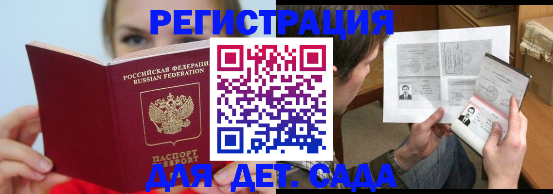 прописка регистрация в Болотном