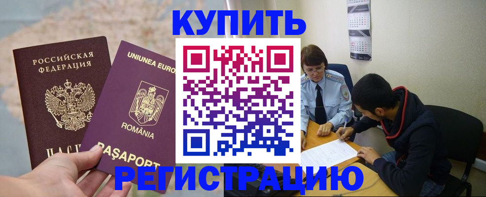 регистрация по месту жительства в Болотном