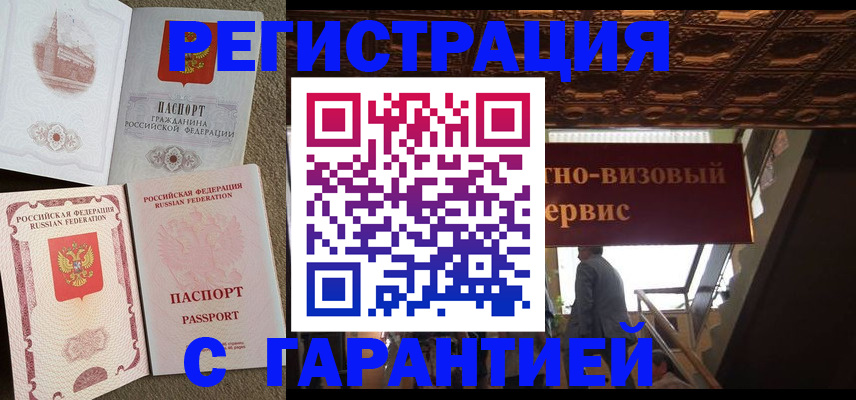 помощь с пропиской в паспорт в Болотном