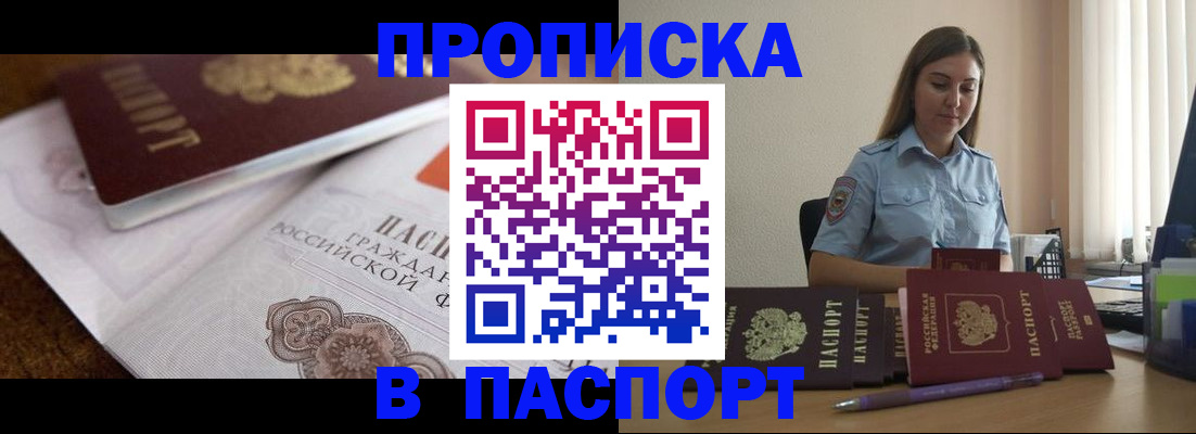 прописка в Болотном