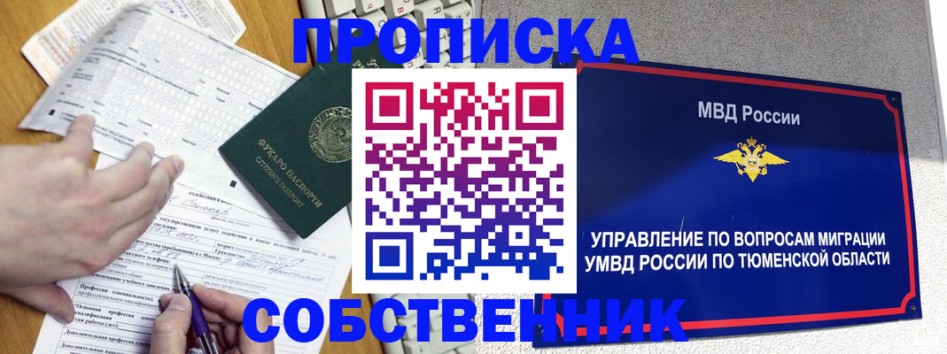 прописка в квартире в Болотном